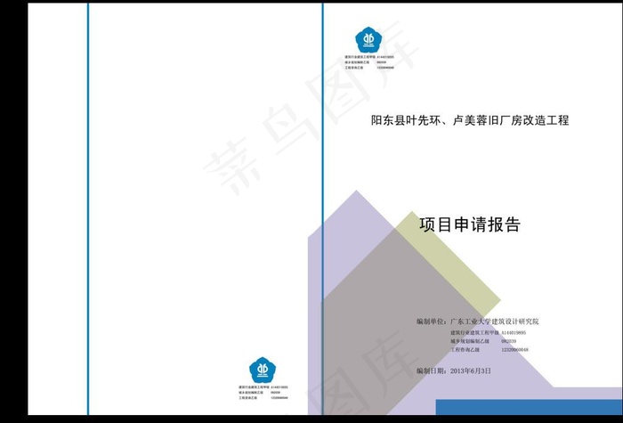 申请报告书封面专用图片