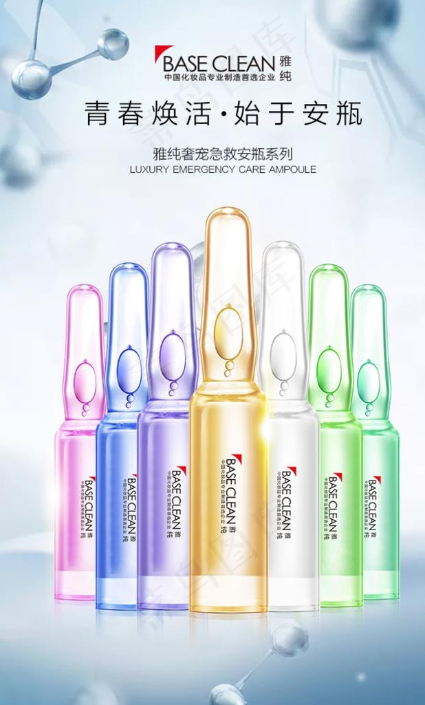 原液安瓶微商朋友圈宣传图图片psd模版下载
