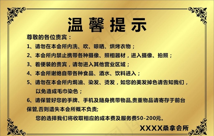 钛金单片会所娱乐浴场图片cdr矢量模版下载