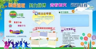学校展板图片