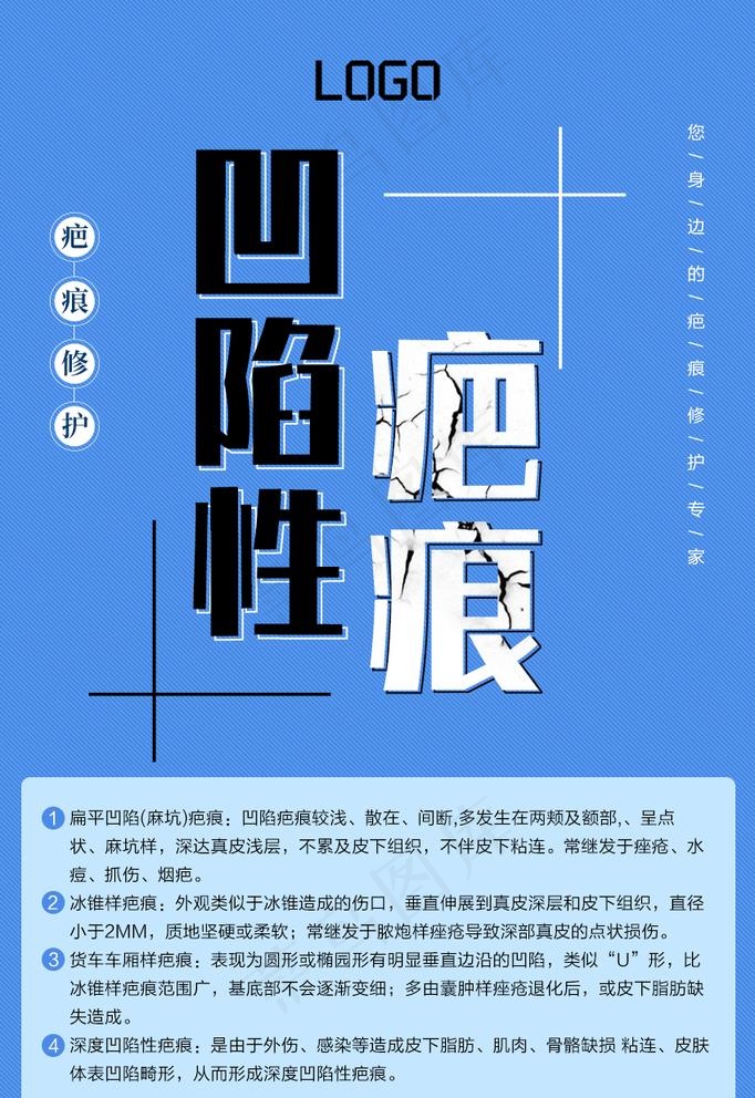 疤痕图片psd模版下载
