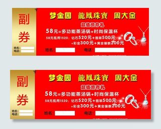 珠宝副券图片