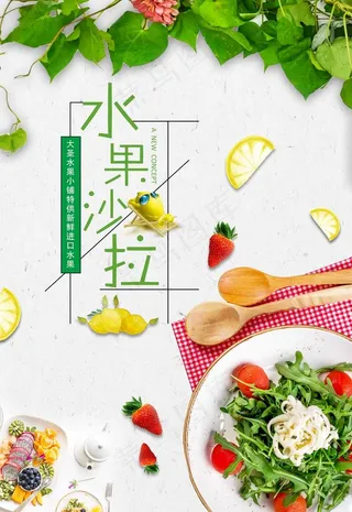 水果沙拉 西餐厅图片