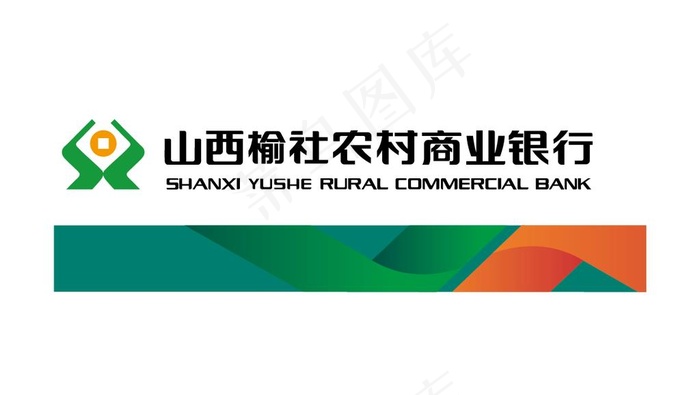 山西榆社农村商业银行logo图片ai矢量模版下载
