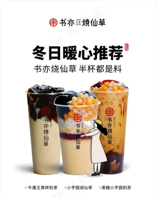 热饮冬日推荐图片