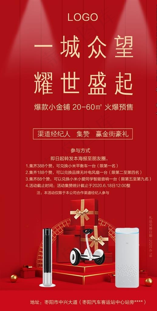 集赞有礼图片(3543X6618(DPI:300))psd模版下载