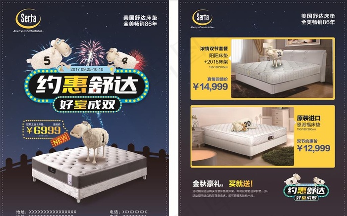 美国舒达床垫约惠舒达DM图片cdr矢量模版下载