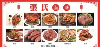 张氏卤肉图片