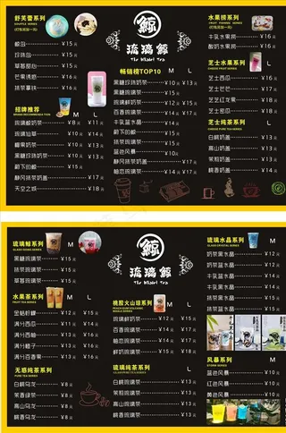 琉璃鲸饮料菜单图片