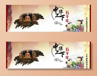 中华上下五千年图片