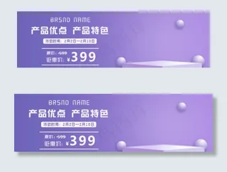 淘宝钻展模板淘宝活动图模板图片