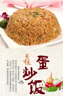 蛋炒饭海报设计图片 蛋炒饭海报设计图片