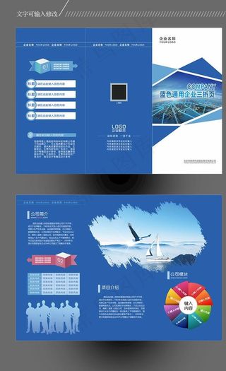 企业三折页图片