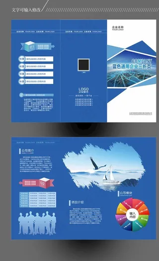 企业三折页图片