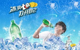 冰块雪碧海报图片