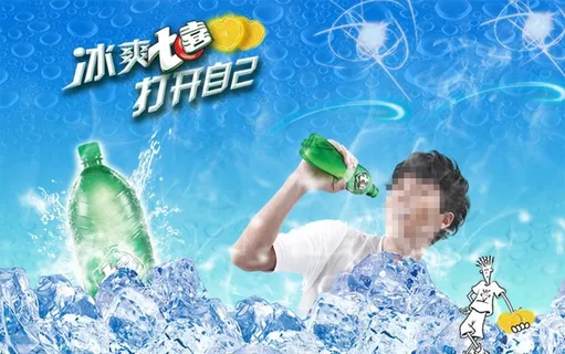 冰块雪碧海报图片 冰块雪碧海报图片