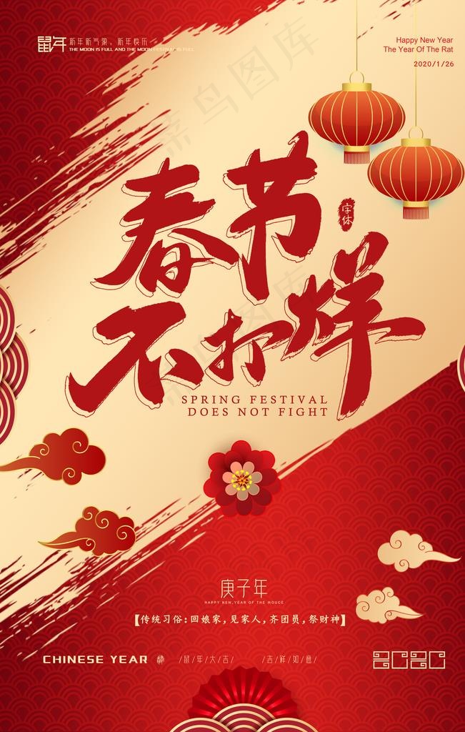 春节不打烊图片(4724X7087(DPI:200))psd模版下载