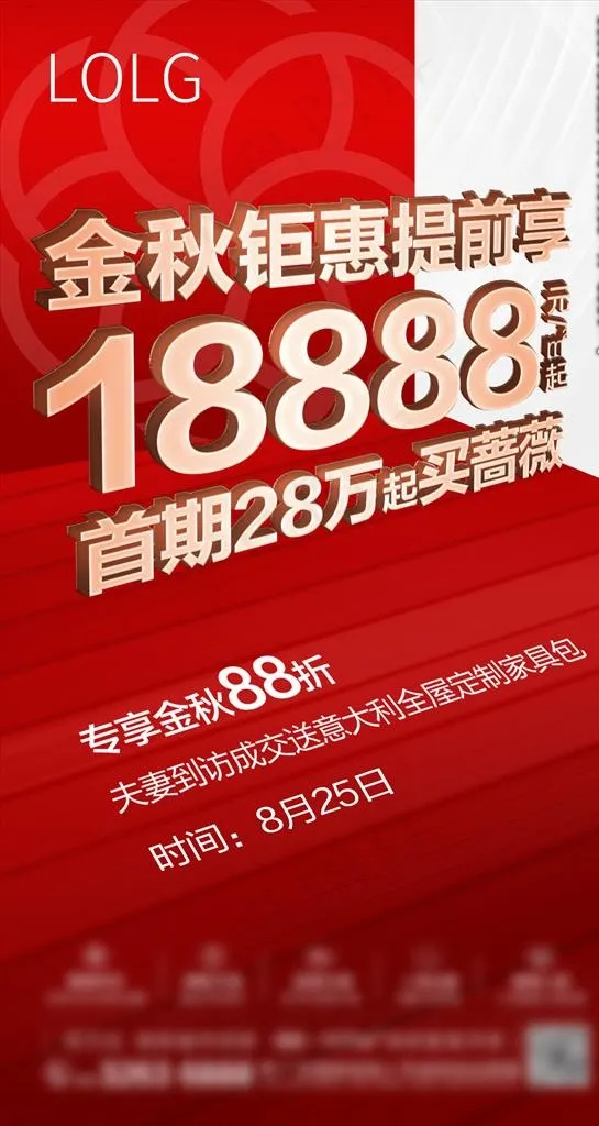 促销微信图片(1276X2268(DPI:300))psd模版下载
