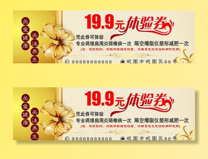 金色代金券 体验券图片psd模版下载