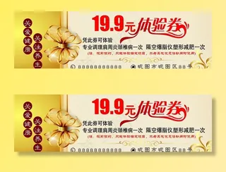 金色代金券 体验券图片