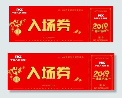 入场券  优惠券图片
