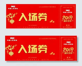 入场券  优惠券图片
