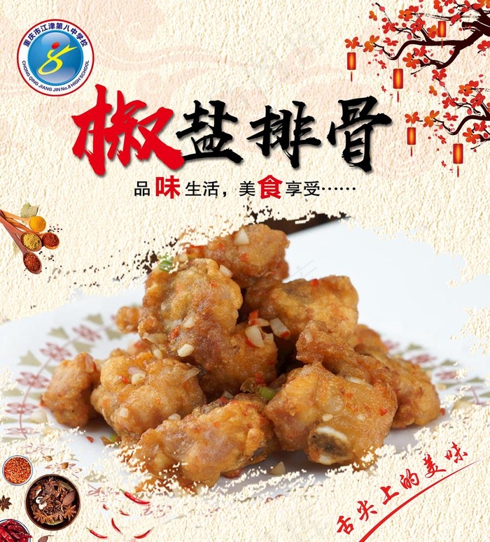 椒盐排骨图片(4134X4724(DPI:150))psd模版下载