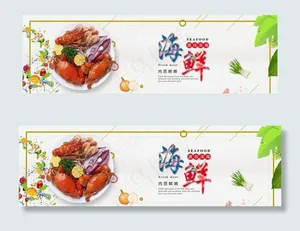 海鲜 banner背景图片