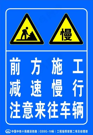 前方施工减速慢行图片