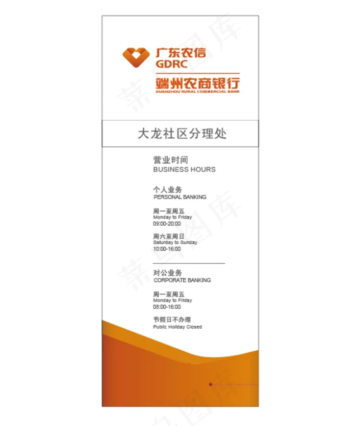 农商时间牌图片ai矢量模版下载