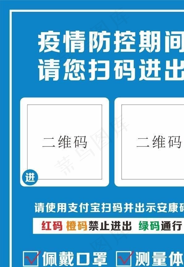 疫情期间扫码进出图片cdr矢量模版下载