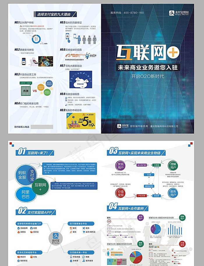 支付宝招商图片cdr矢量模版下载