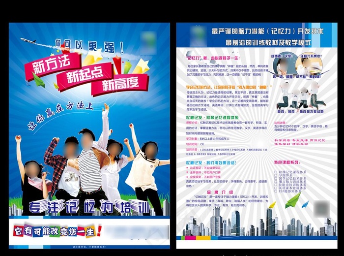 培训教育招生单页图片cdr矢量模版下载