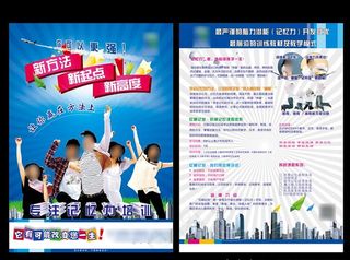 培训教育招生单页图片