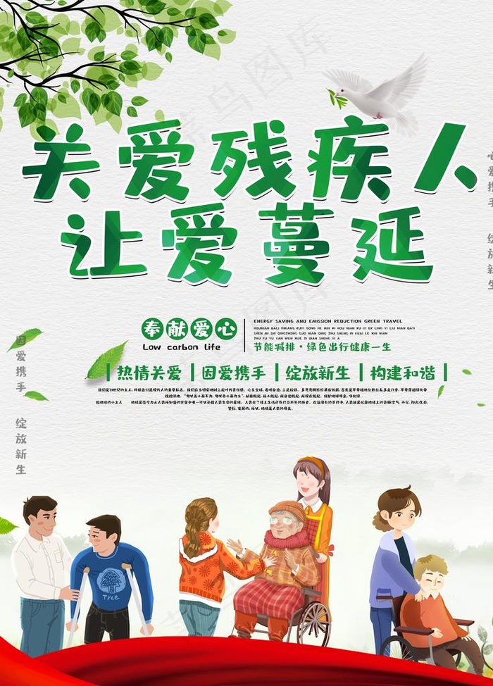 关爱残疾人图片(3500X4666(DPI:300))psd模版下载