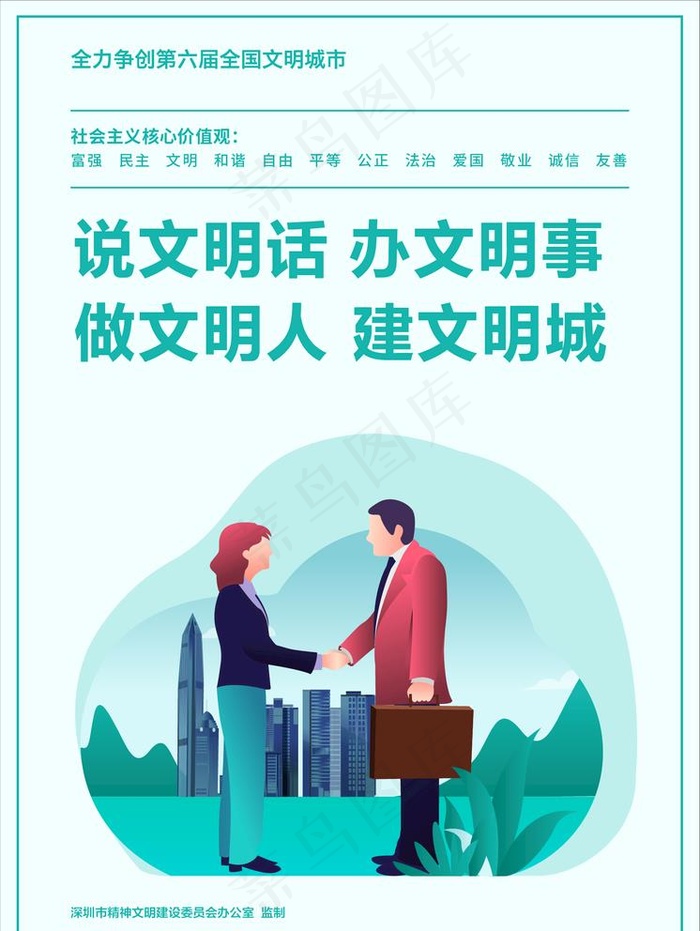 说文明话 办文明事 做文明人图片