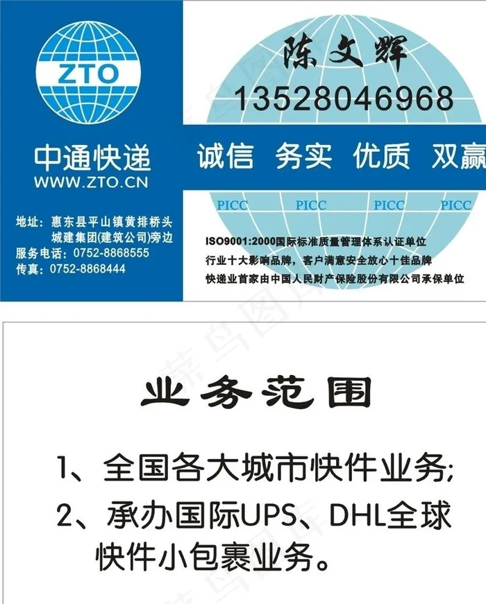 中通快递图片cdr矢量模版下载