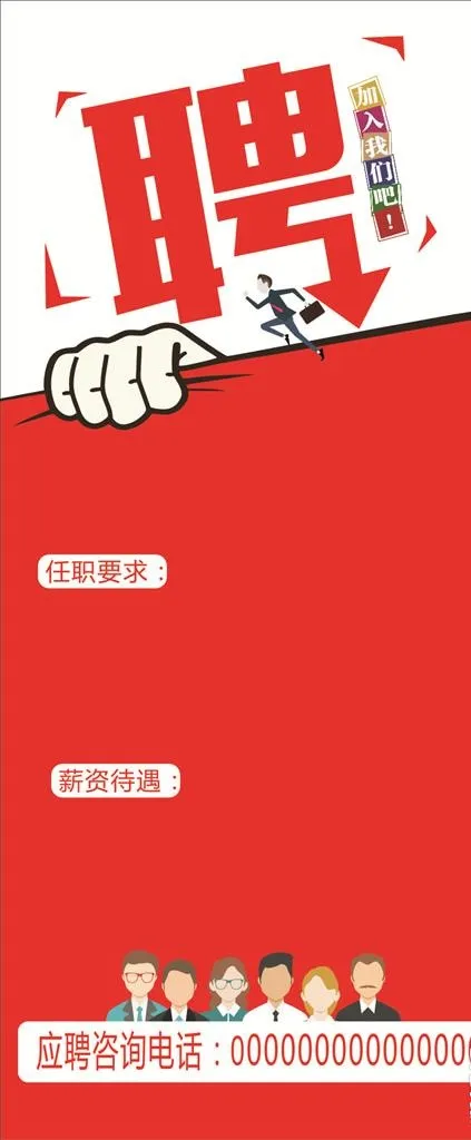 人才招聘展架图片cdr矢量模版下载