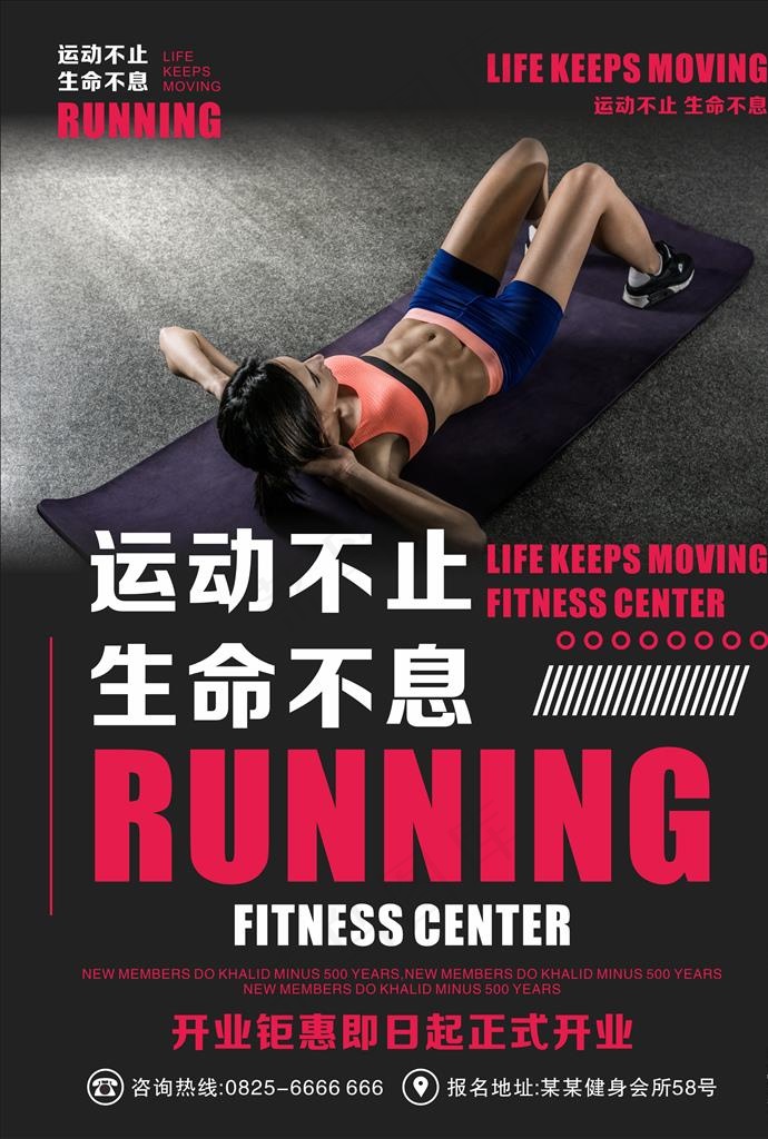 健身海报图片(210X297)cdr矢量模版下载