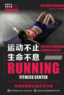 健身海报图片