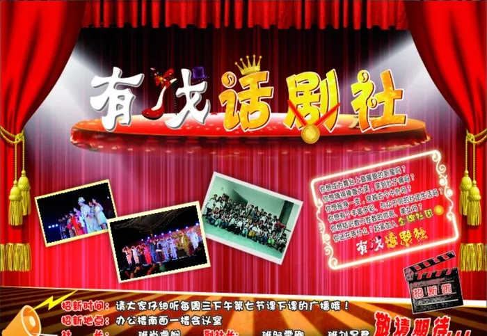 话剧社海报图片(420X297)cdr矢量模版下载