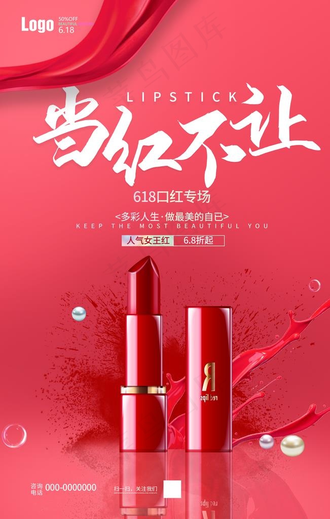 当红不让口红优惠促销图片