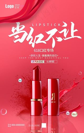 当红不让口红优惠促销图片