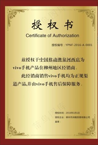 授权书图片