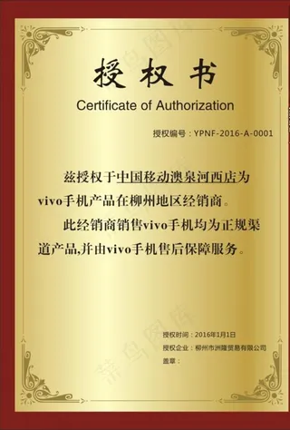 授权书图片