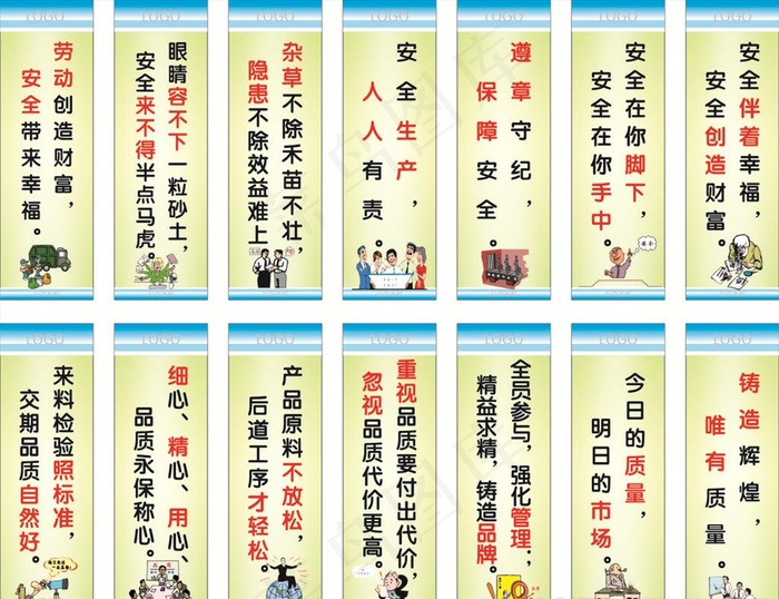 安全生产标语图片cdr矢量模版下载
