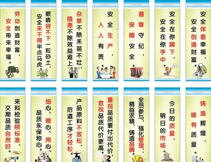 安全生产标语图片cdr矢量模版下载