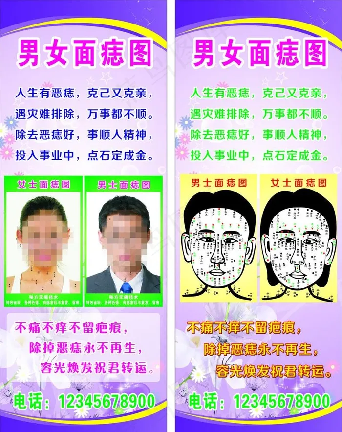 男女面痣图片(1300X1650)cdr矢量模版下载