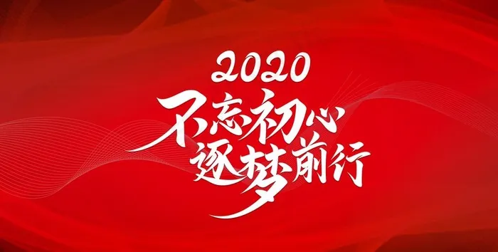 不忘初心逐梦前行图片(4724X2539(DPI:150))psd模版下载