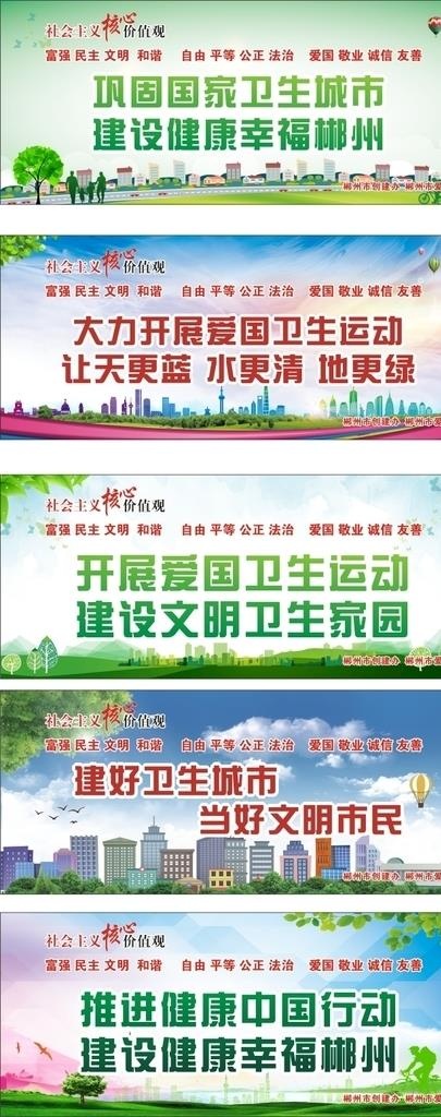 巩固国家卫生城市图片